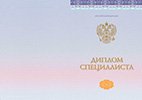 Диплом специалиста с приложением 2014 - 2026 года (Киржач)